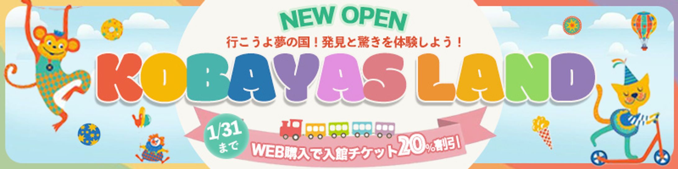 架空遊園地バナー-1