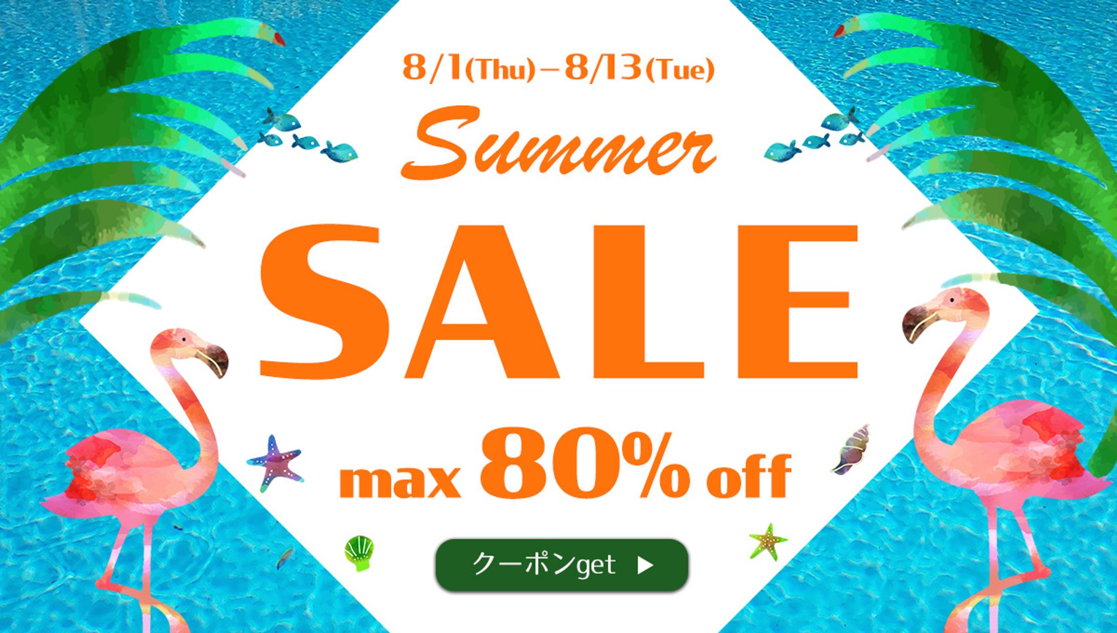 【自主制作】サマーセール１-1