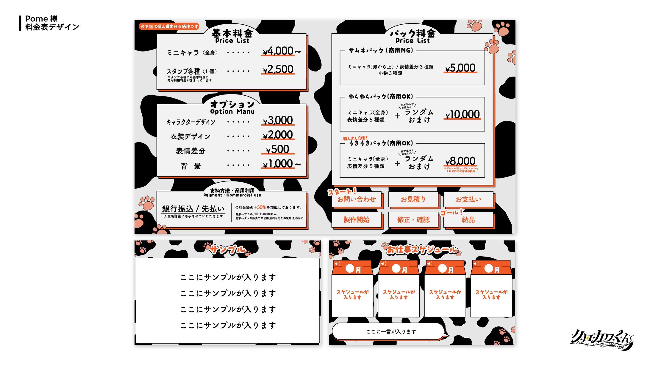 POME様　料金表デザイン-1