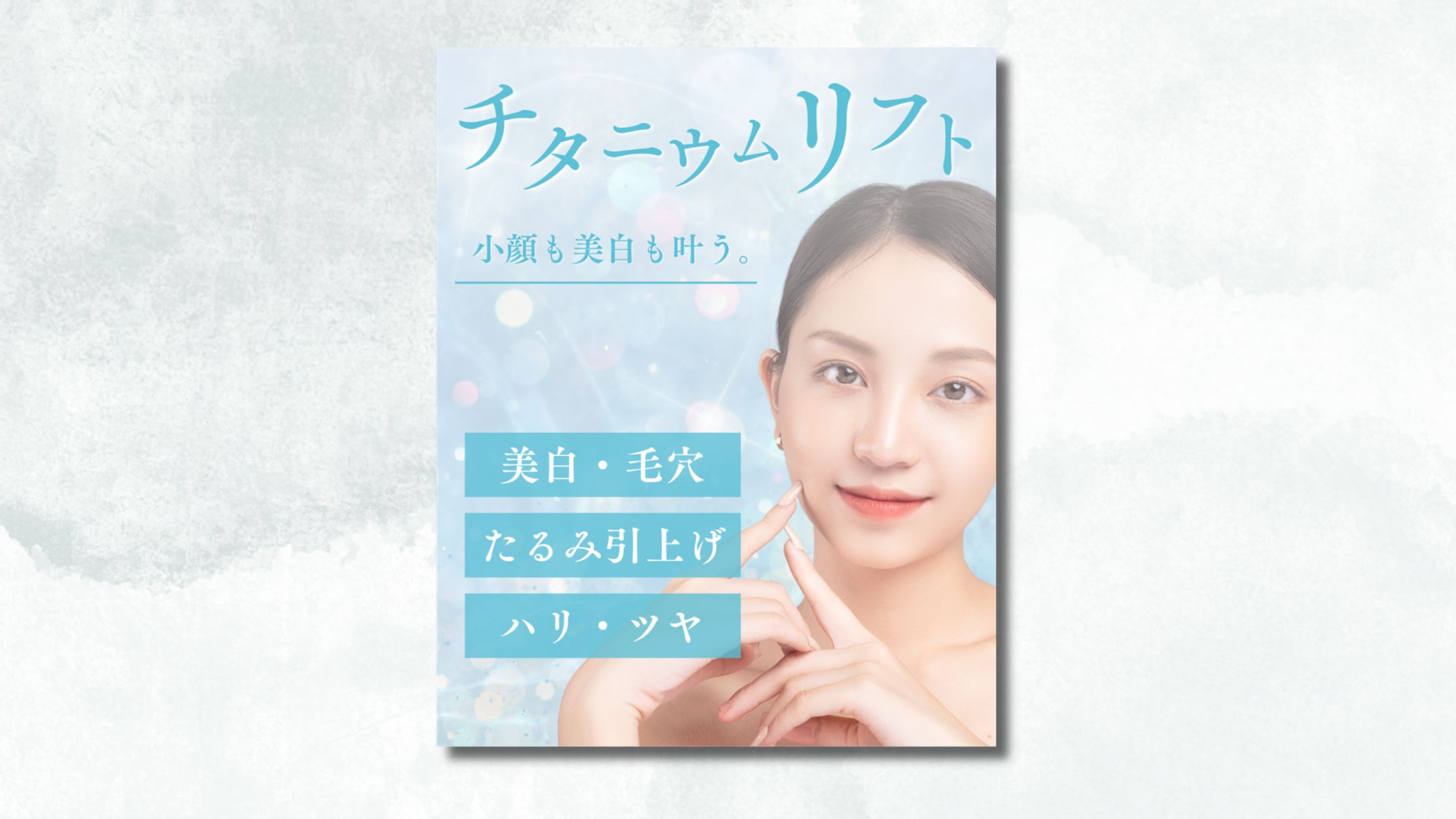 エステサロンのメニュー紹介-1