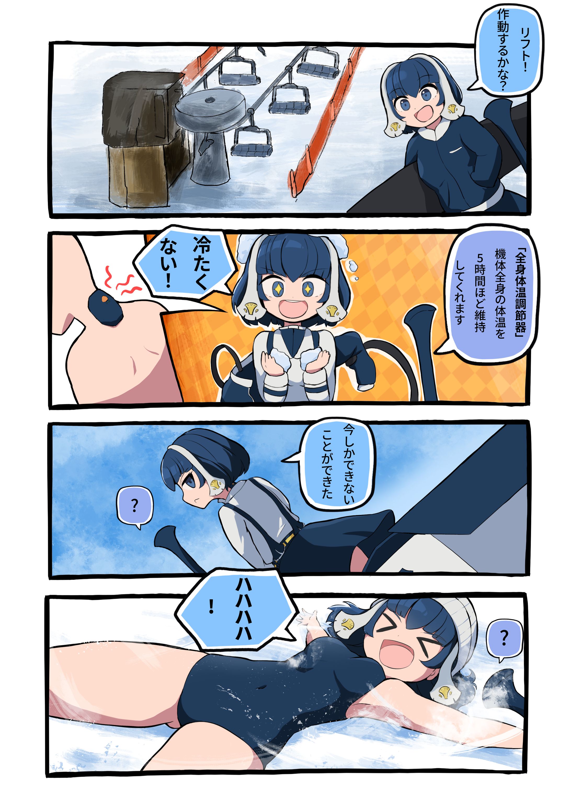 雪水泳 눈 수영-1