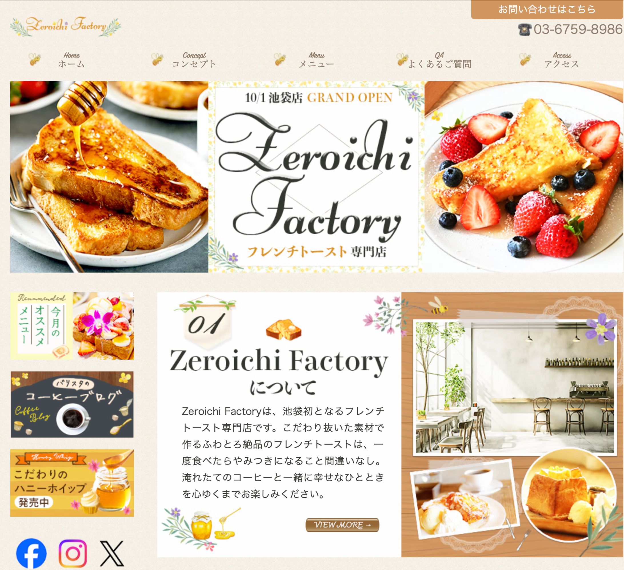 HP(デザイン担当)_フレンチトースト専門店-1