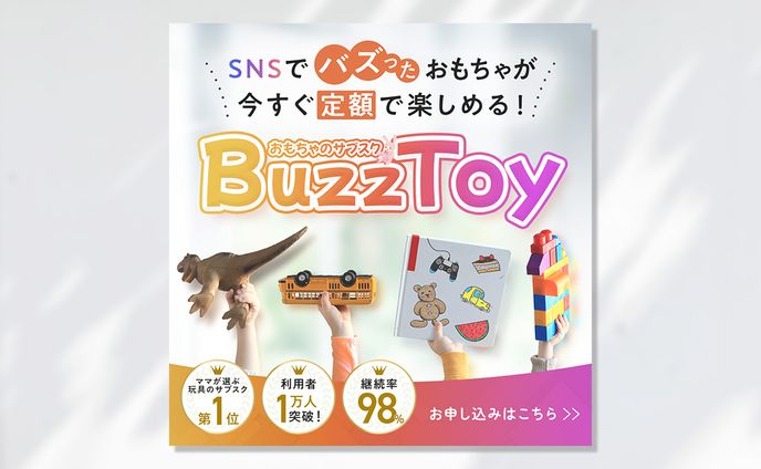 【バナー】子供向け商品