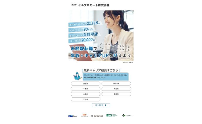 転職サイトLP