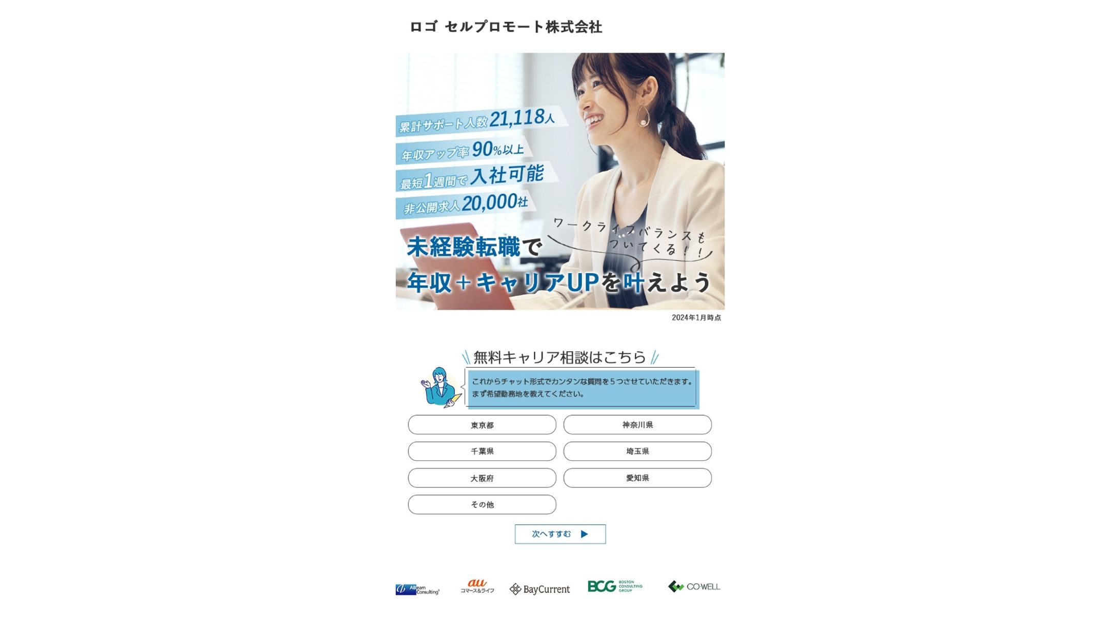 転職サイトLP-1