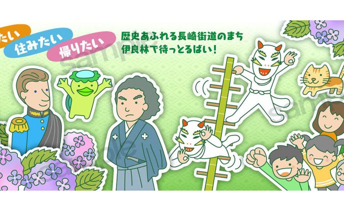 長崎市伊良林地区まちづくり協議会　ホームページ用イラスト