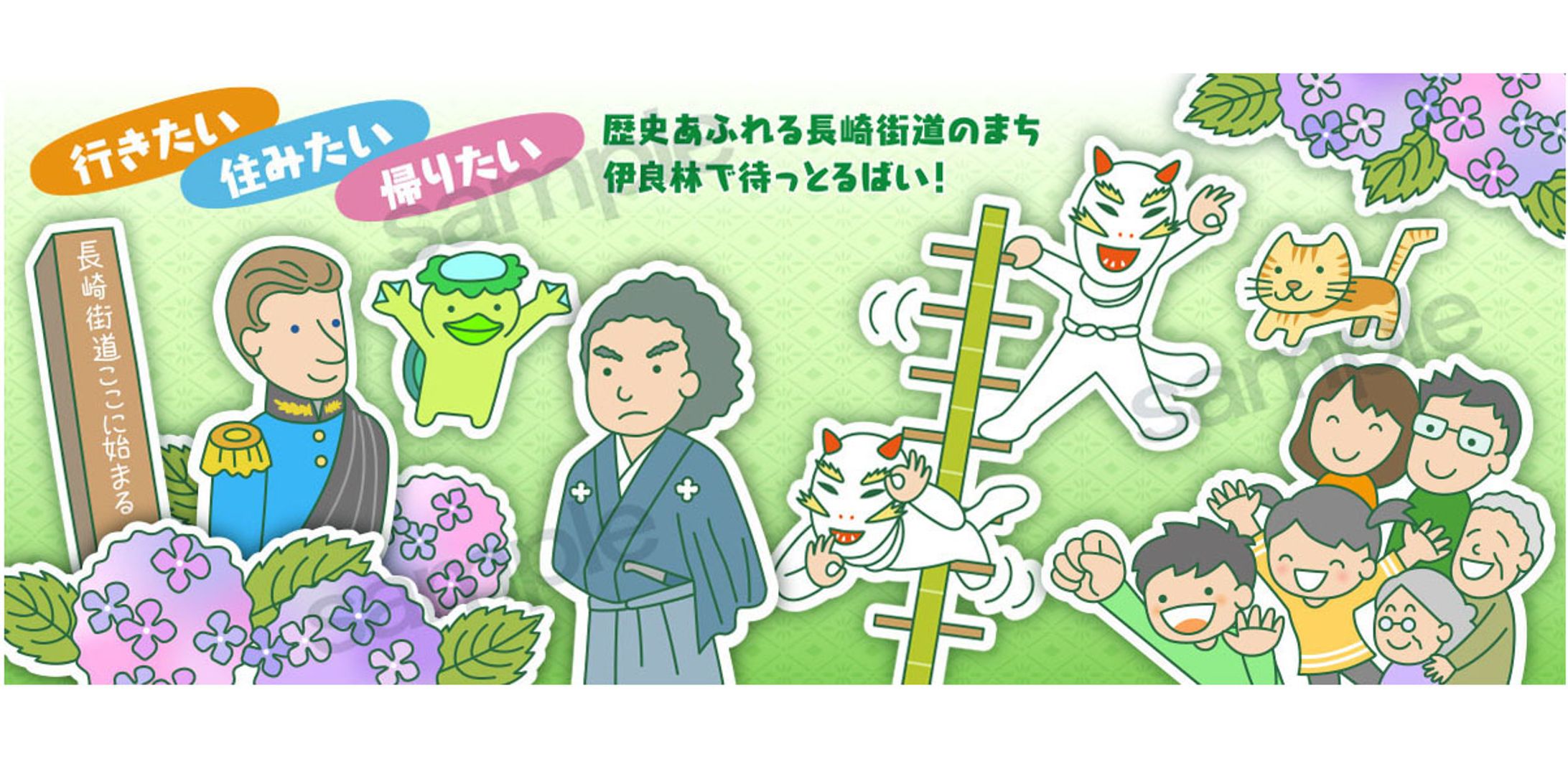 長崎市伊良林地区まちづくり協議会　ホームページ用イラスト-1