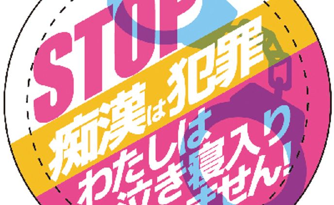 痴漢防止缶バッチデザイン