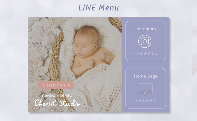 自主制作｜LINEリッチメニュー