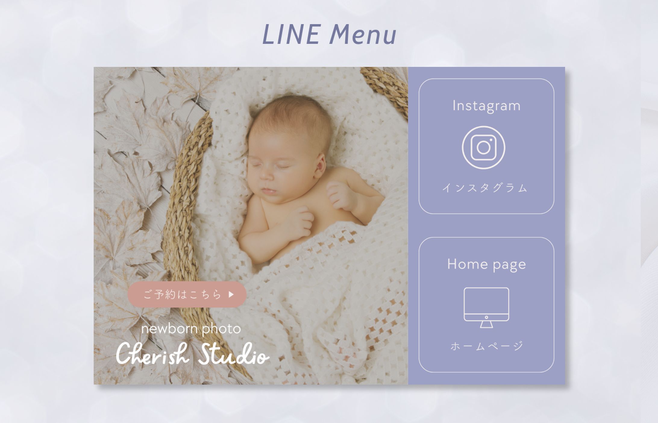 自主制作｜LINEリッチメニュー-1