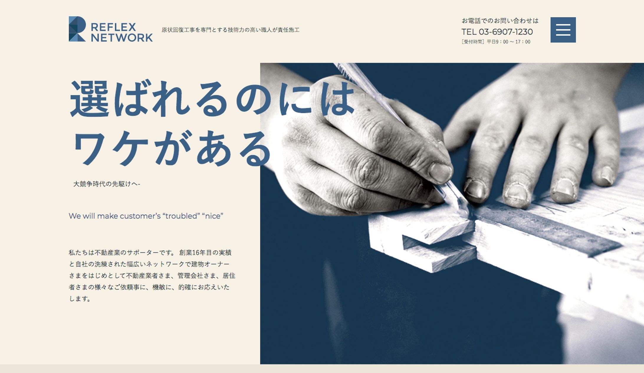 リフレックスネットワーク-1