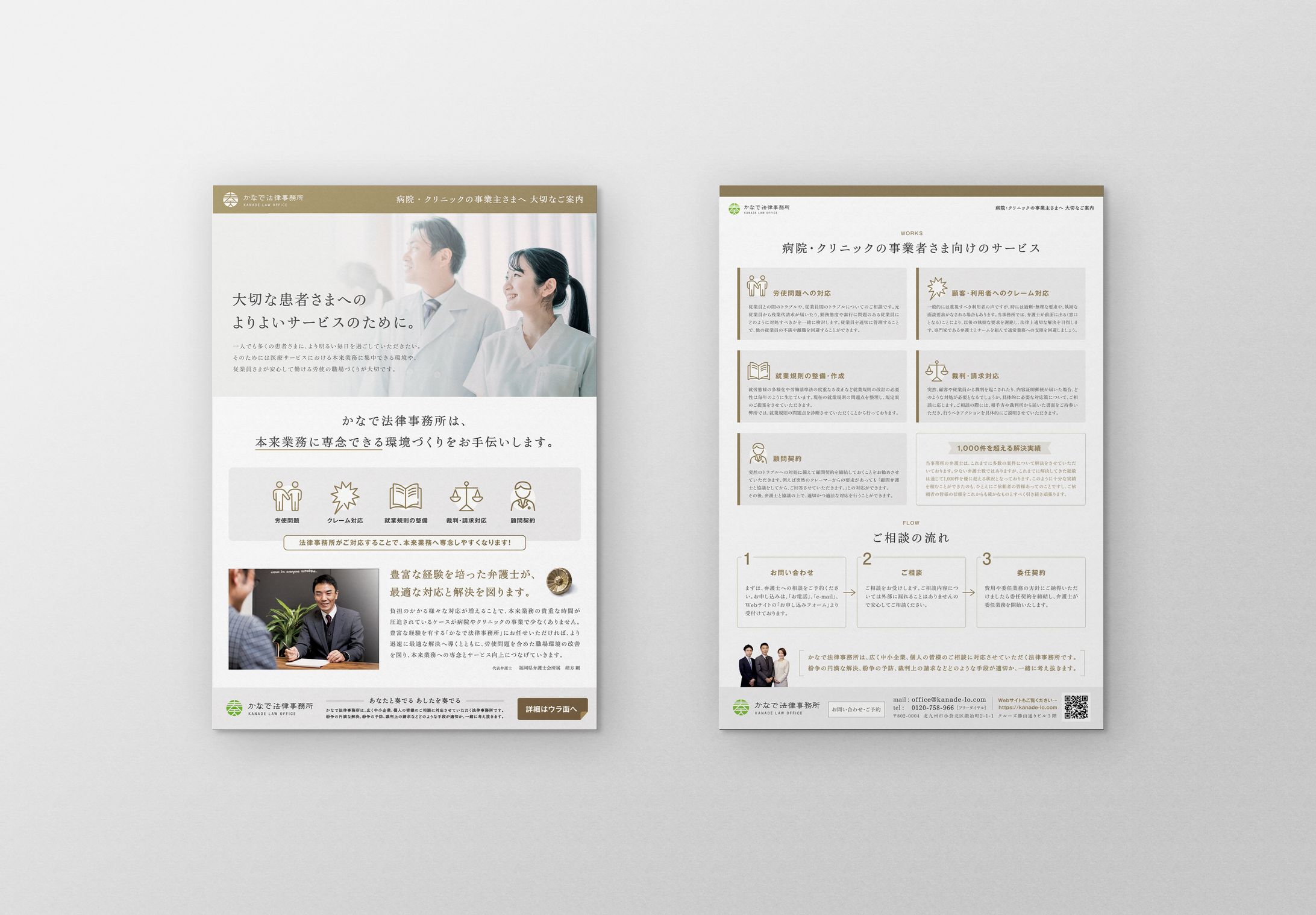 法律事務所 DM レスポンス広告-1