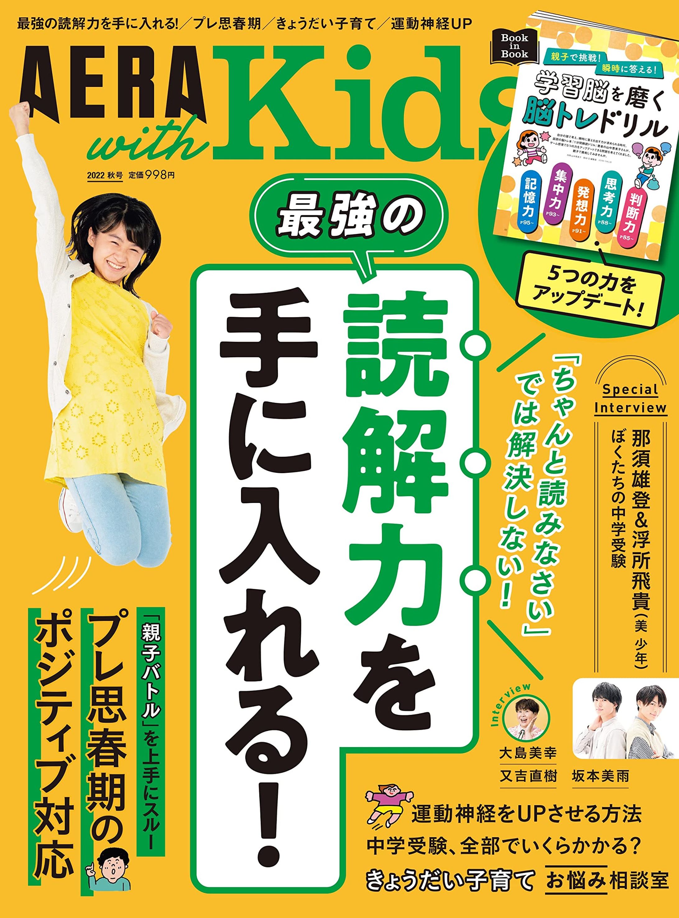 AERA with Kids 2022秋号-1