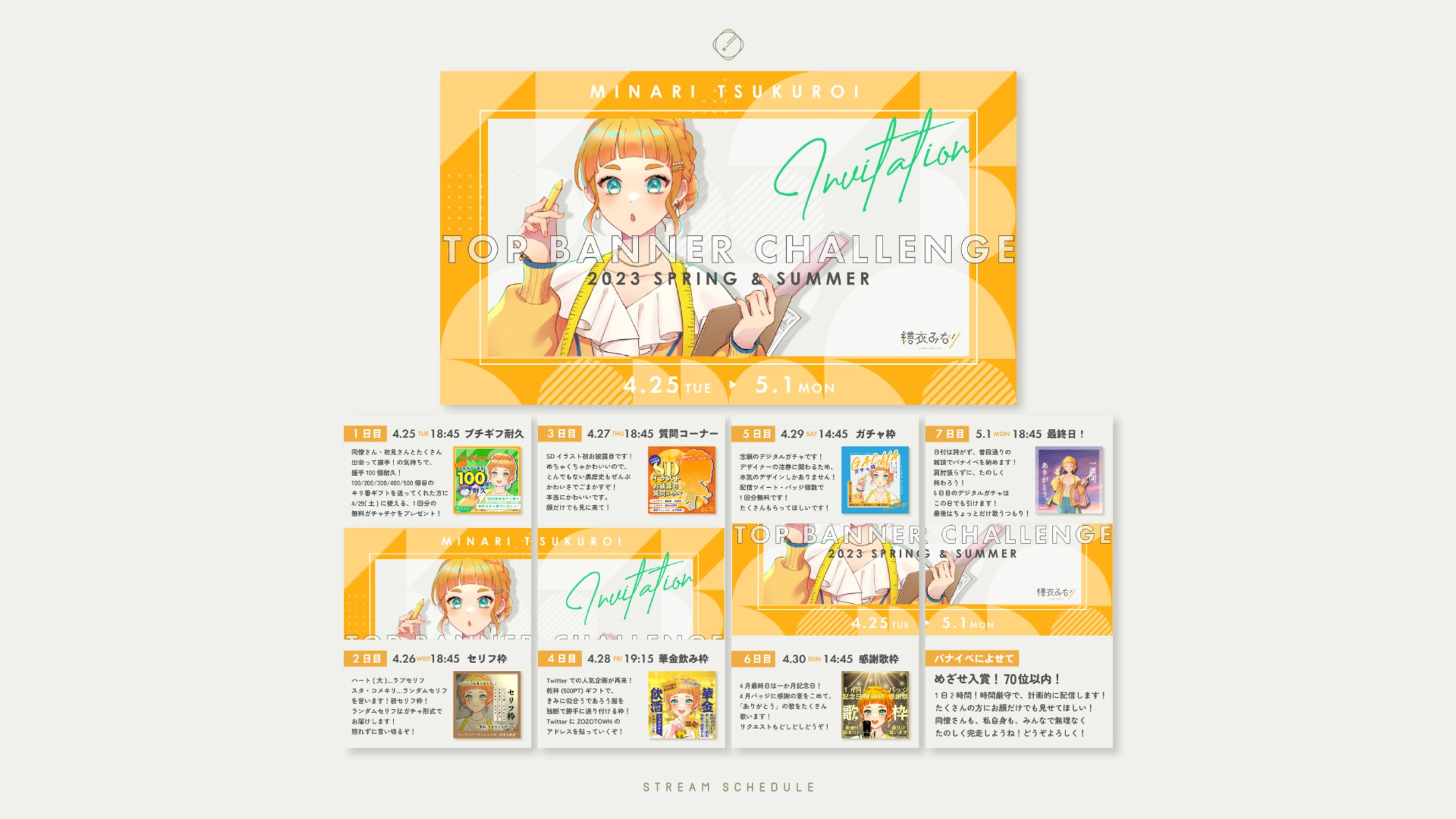 繕衣みなり-STREAM SCHEDULE DESIGN-1