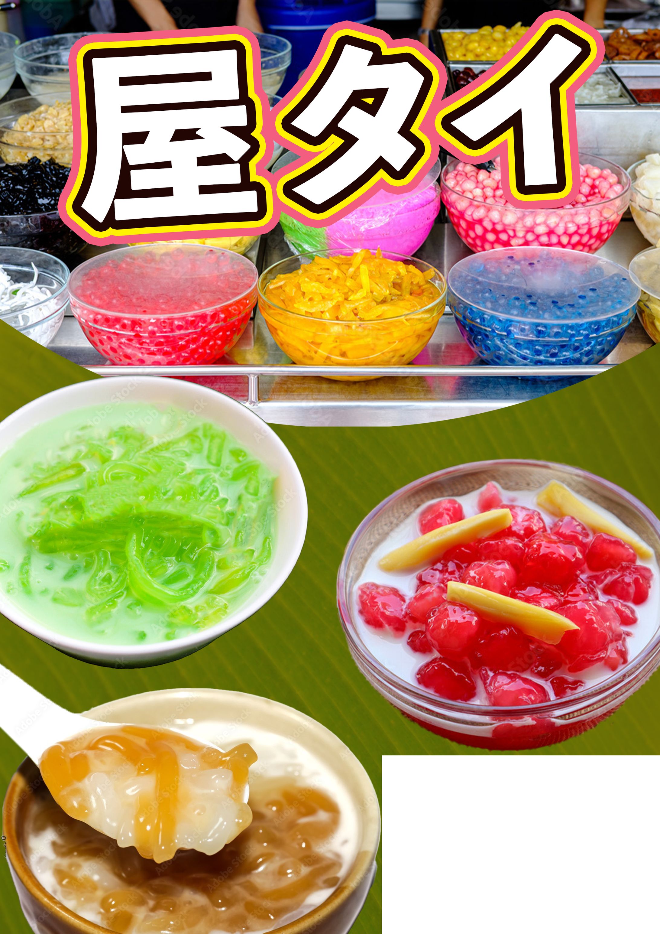 屋タイデザート（タイフェスティバル）-1