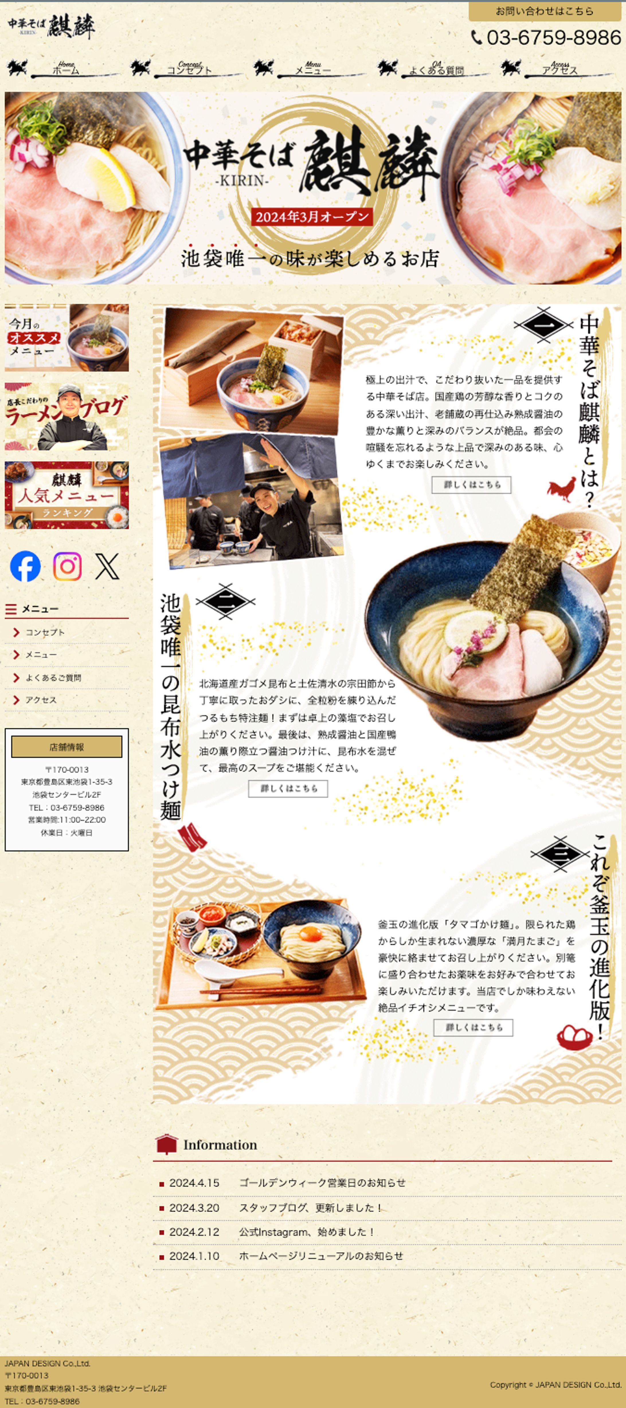ラーメン店ホームページ-1
