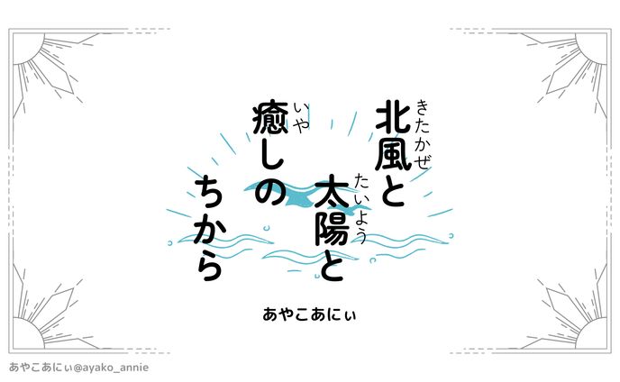 一枚絵、絵本風