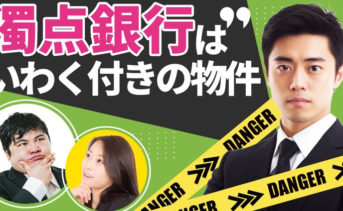 濁点銀行