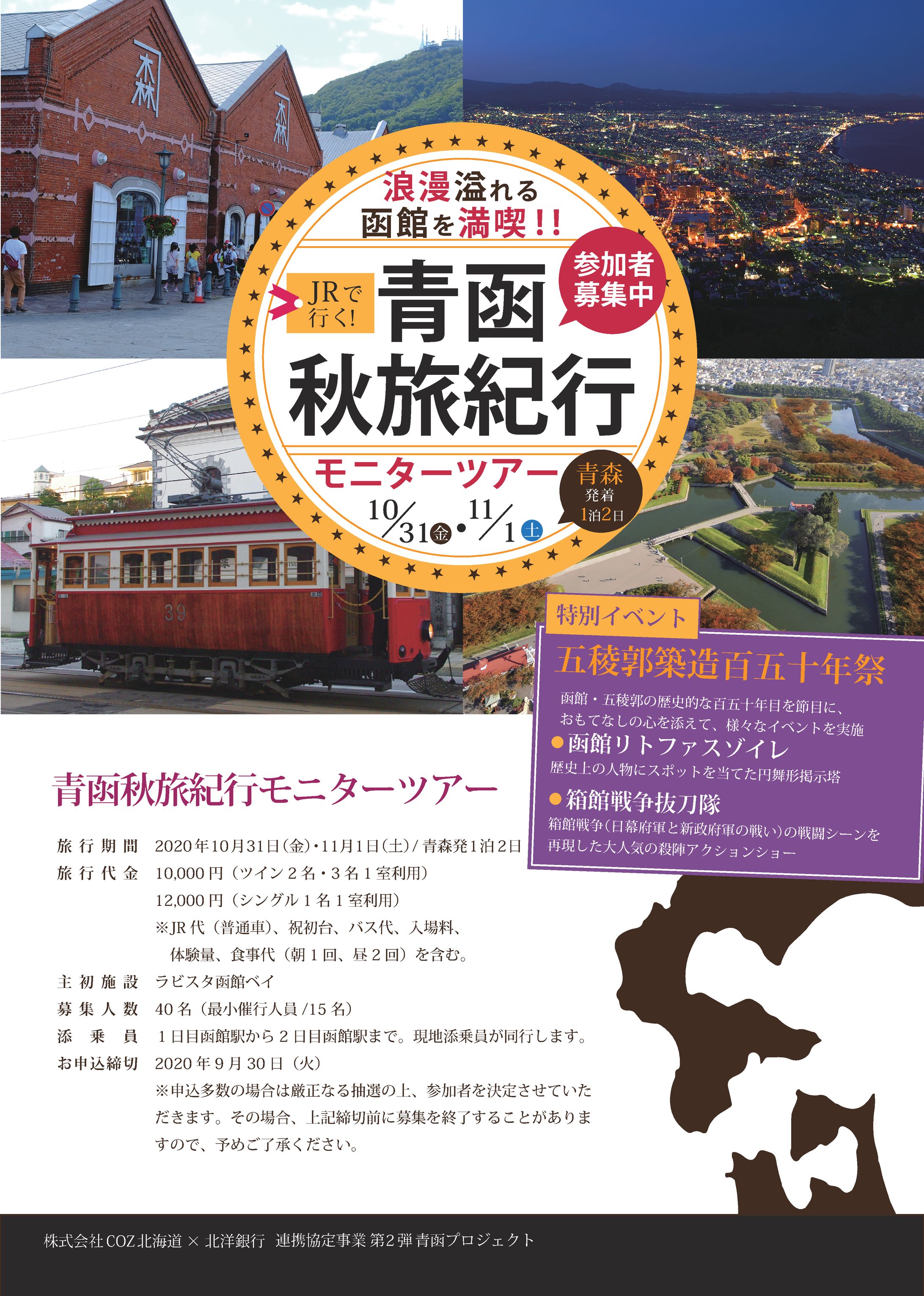 旅行チラシ－青函トンネル 第01案-1