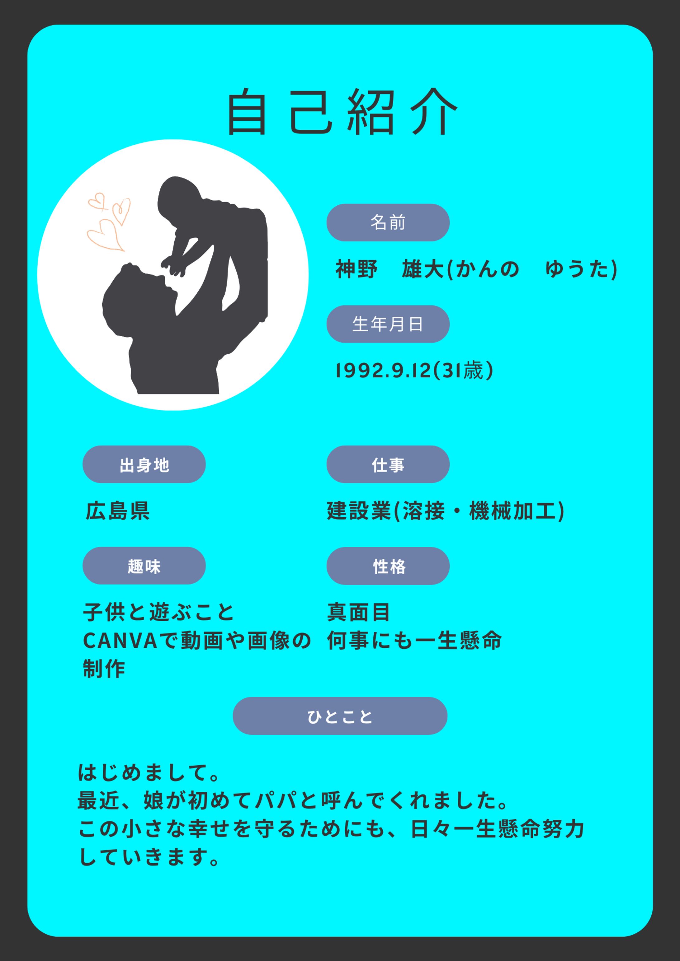 自己紹介カード（A4）-1