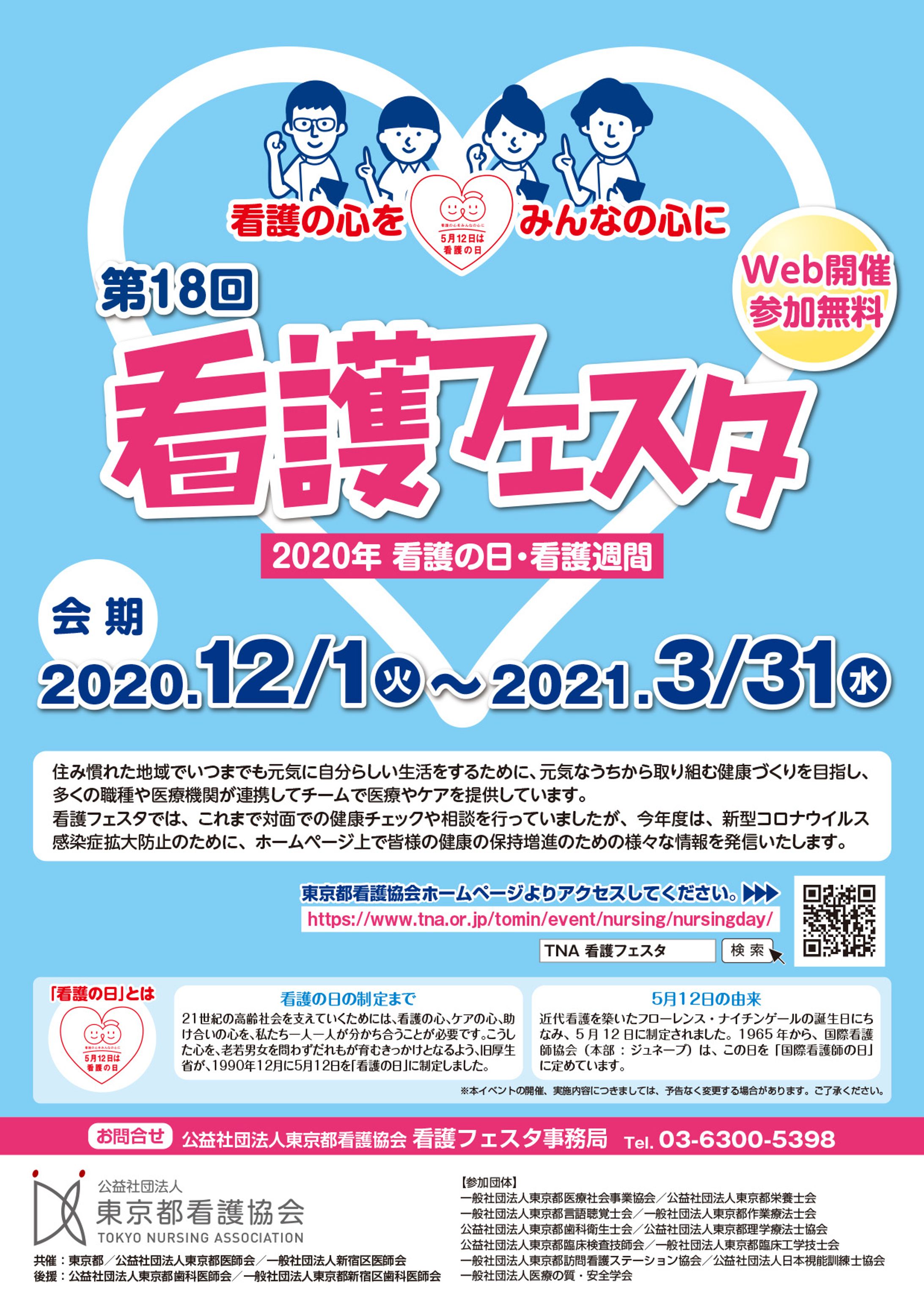 2020看護フェスタチラシ-1