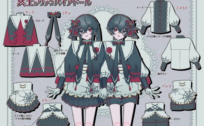 【衣装デザイン】冥土のヴァンパイアドール