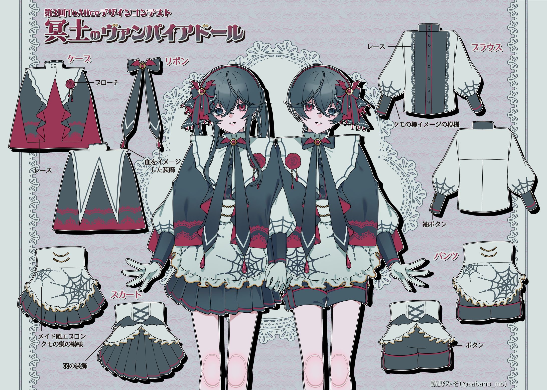 【衣装デザイン】冥土のヴァンパイアドール-1