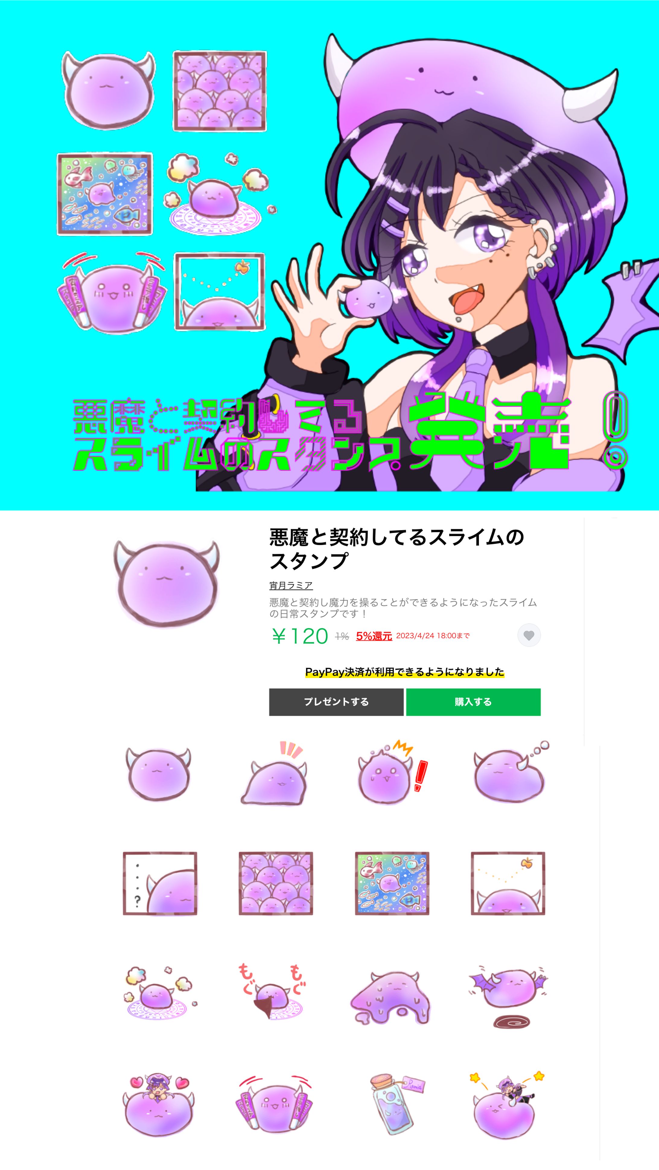 【ご依頼】LINEスタンプ　悪魔と契約してるスライムのスタンプ-1
