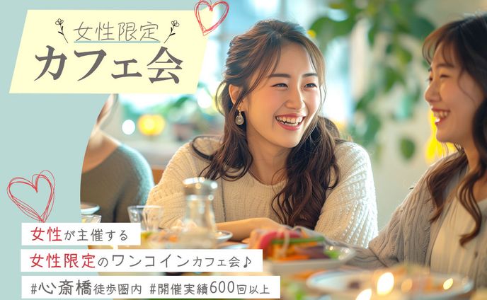 【イベンター様】女子会バナー