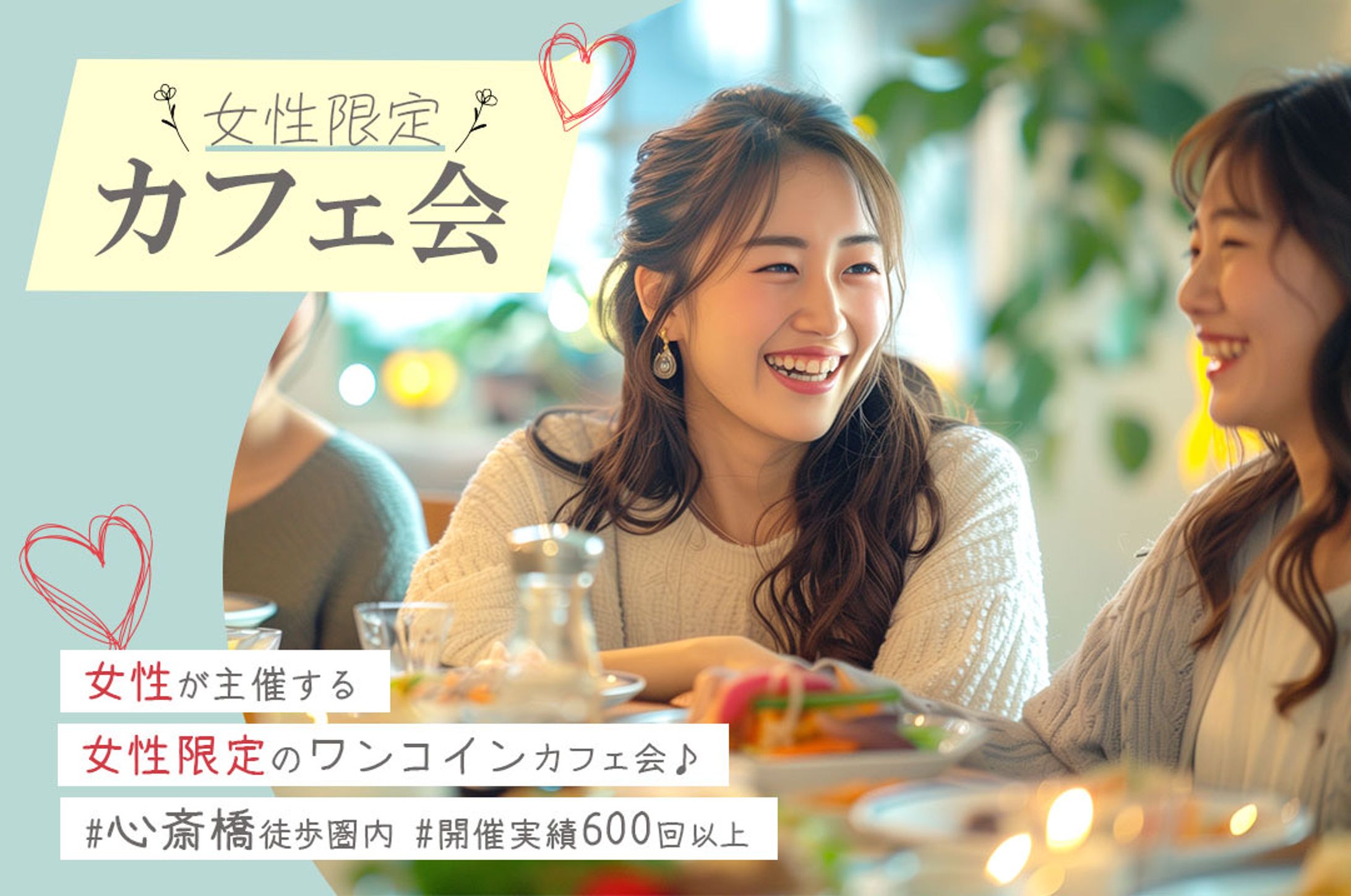 【イベンター様】女子会バナー-1