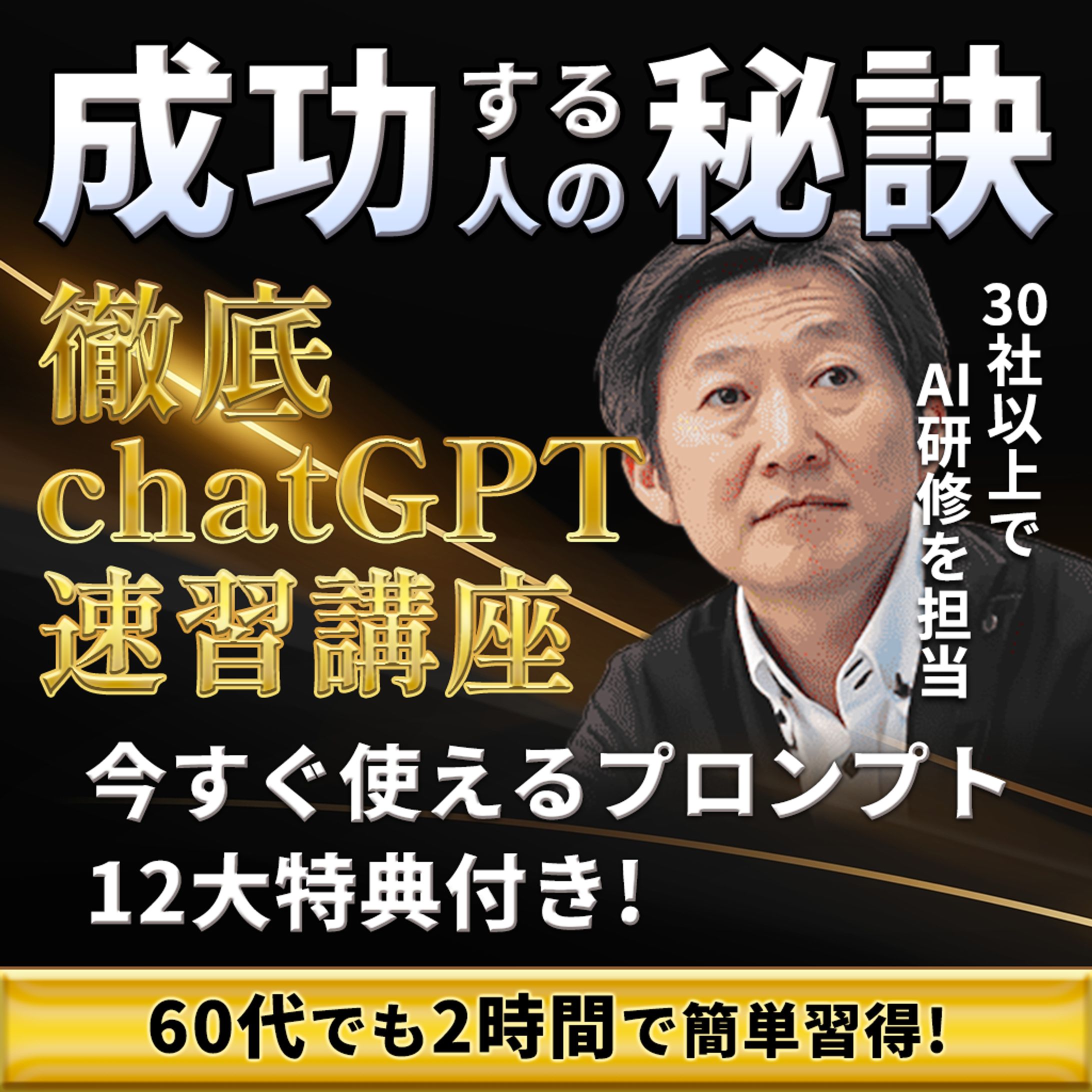 ChatGPT講座【バナー】-1