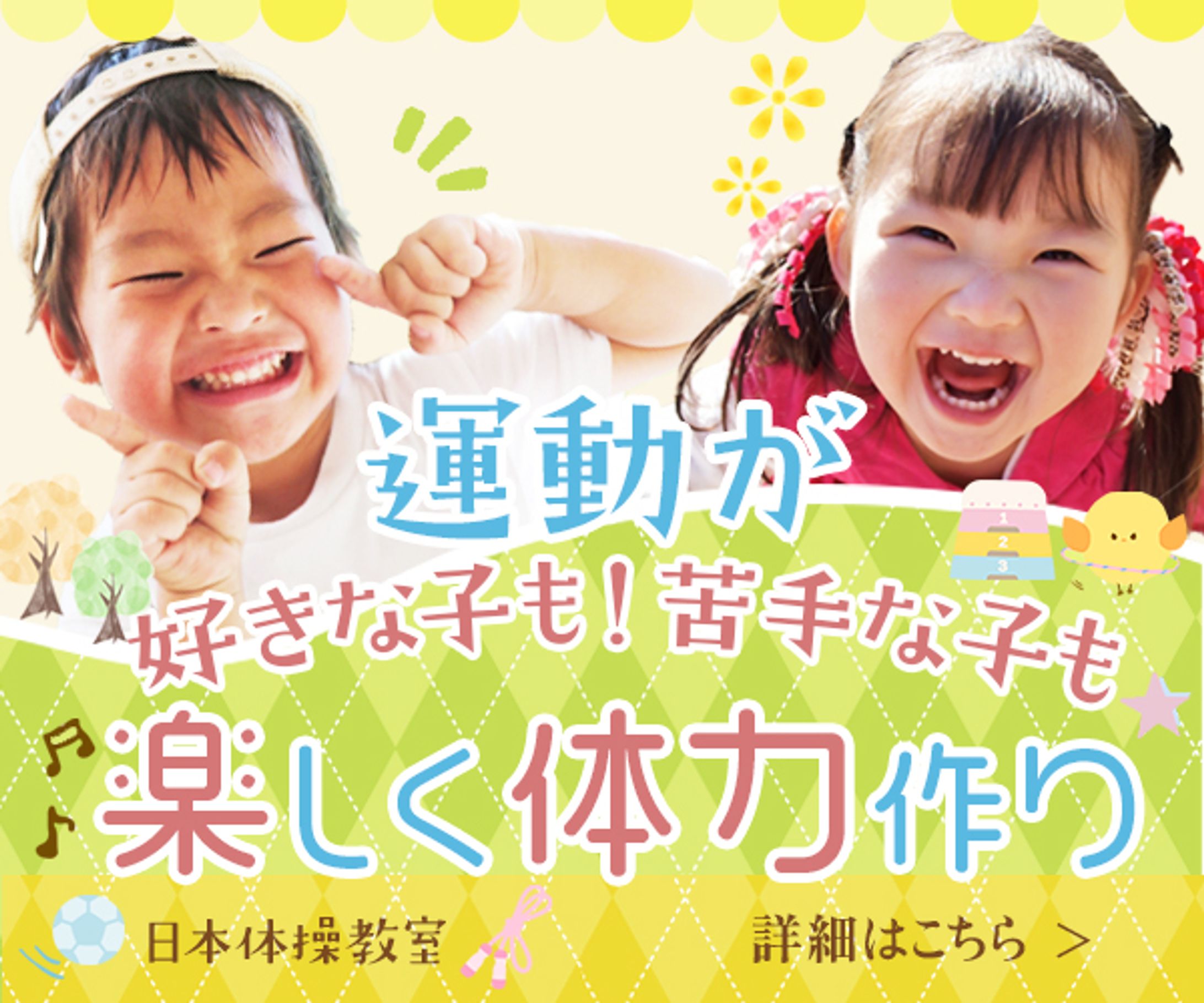 バナー：日本体操教室　-1