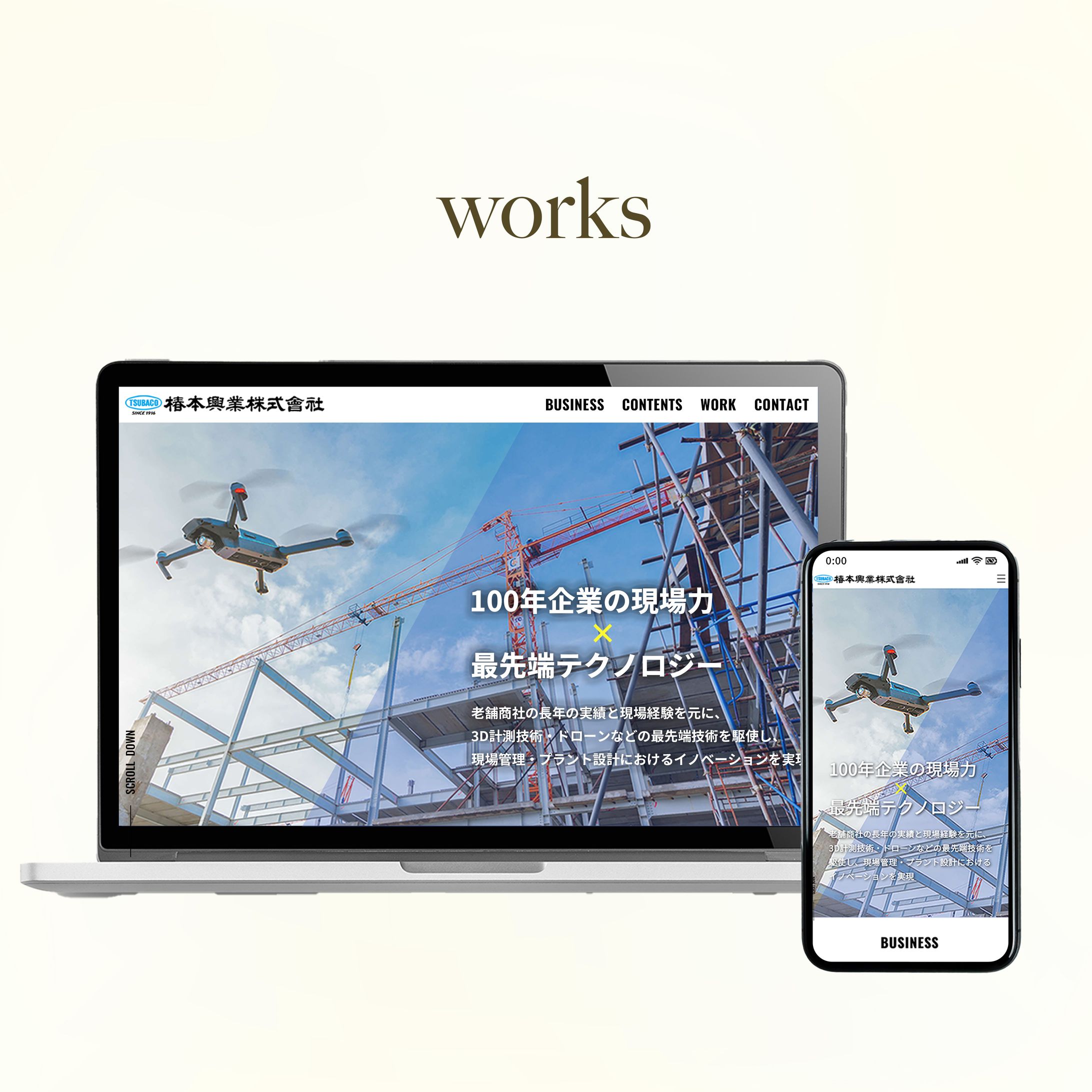 【制作実績】椿本興業株式会社様　ードローン点検・３次元計測サービス事業LPー-1