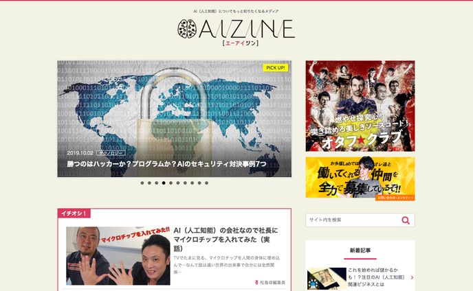 AIZINE（エーアイジン）/ AIについてもっと知りたくなるメディア