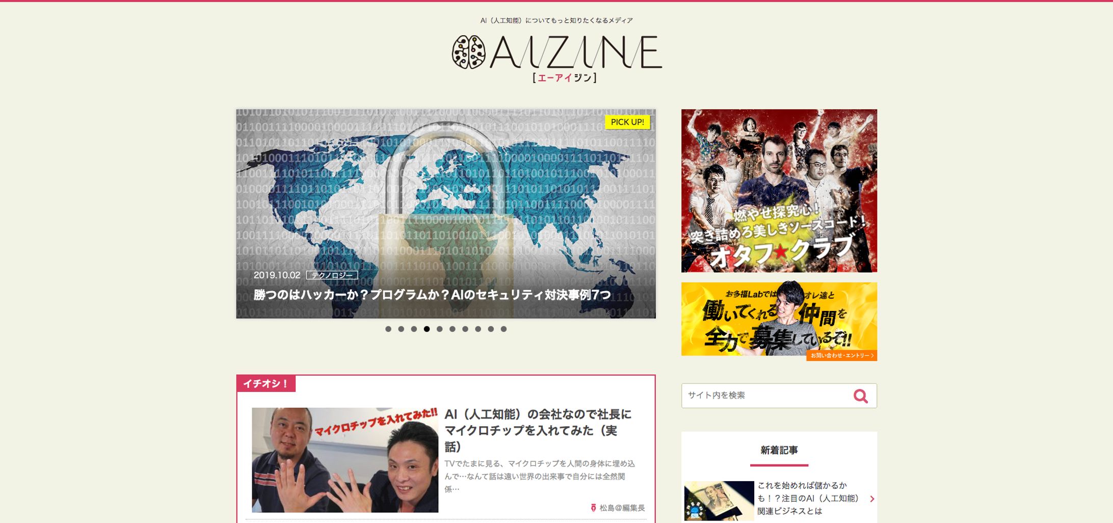 AIZINE（エーアイジン）/ AIについてもっと知りたくなるメディア-1