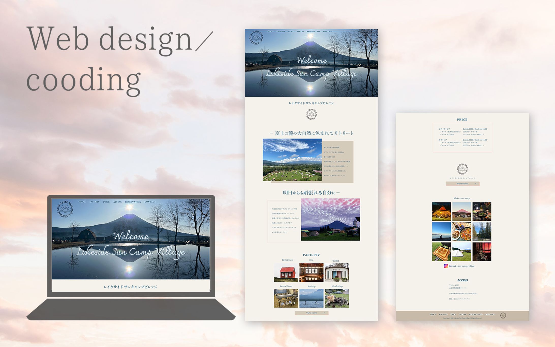 【自主制作】Lakeside Sun Camp Village公式ホームページ-1