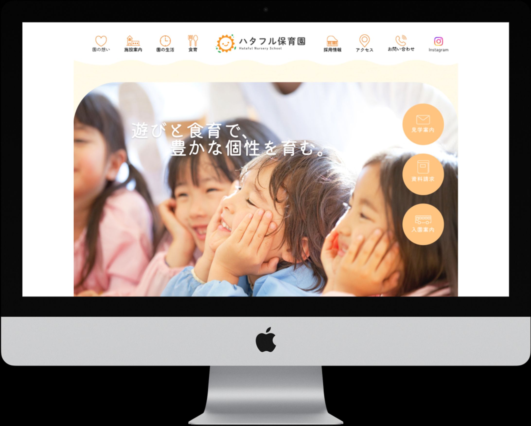 Webサイトデザイン<ハタフル保育園>-1