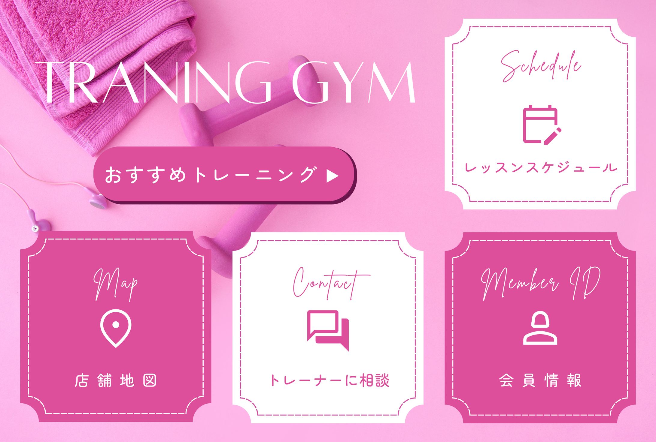 女性向けスポーツジムのLINEリッチメニュー-1