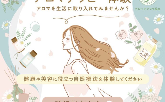 バナー制作：アロマ体験