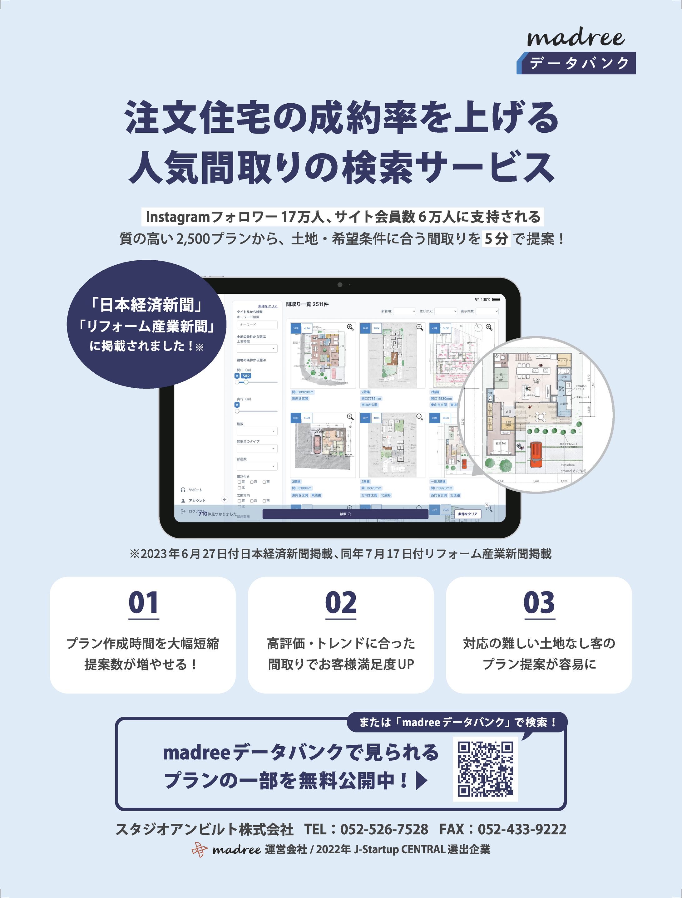 madreeデータバンクチラシ-1