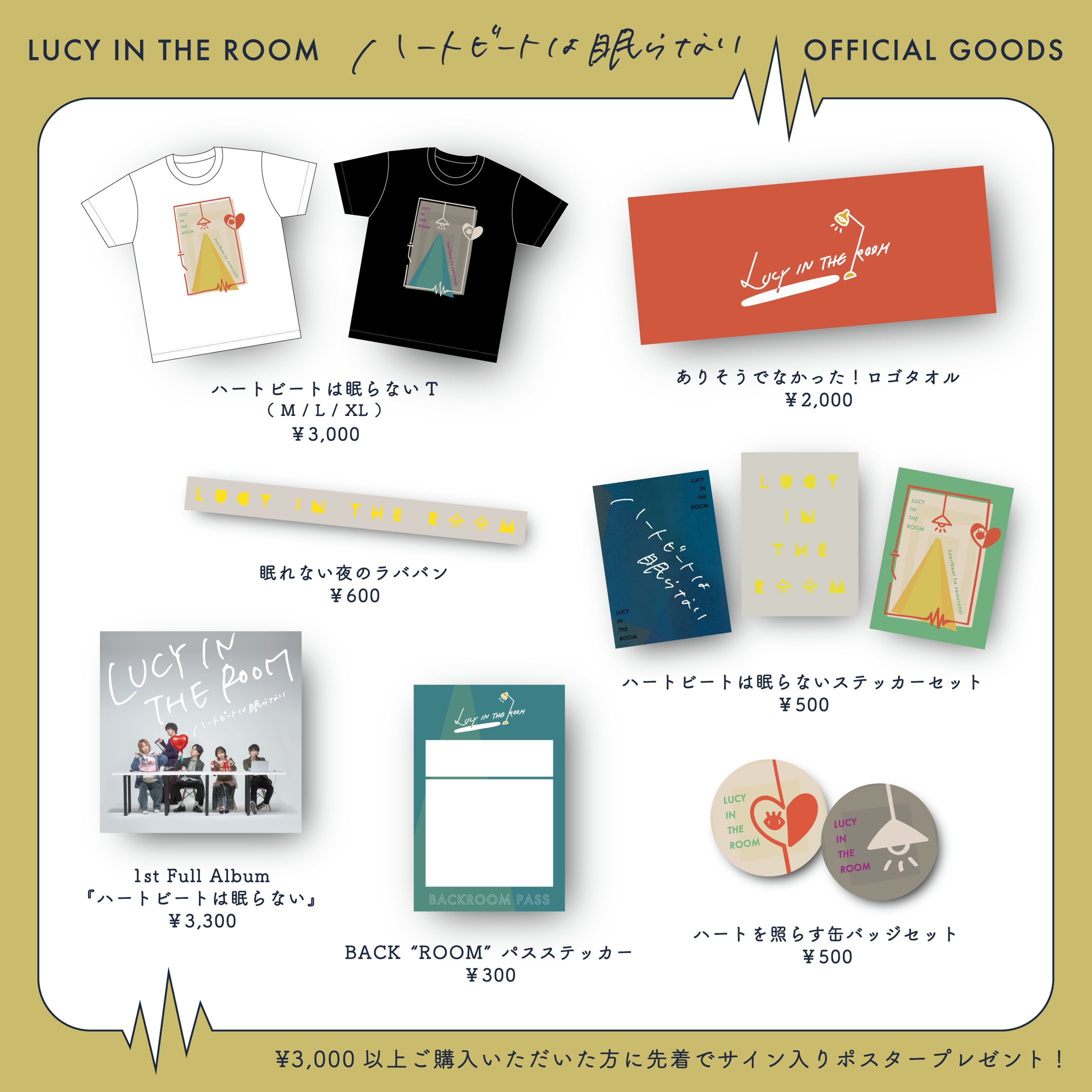 LUCY IN THE ROOM グッズフライヤー-1