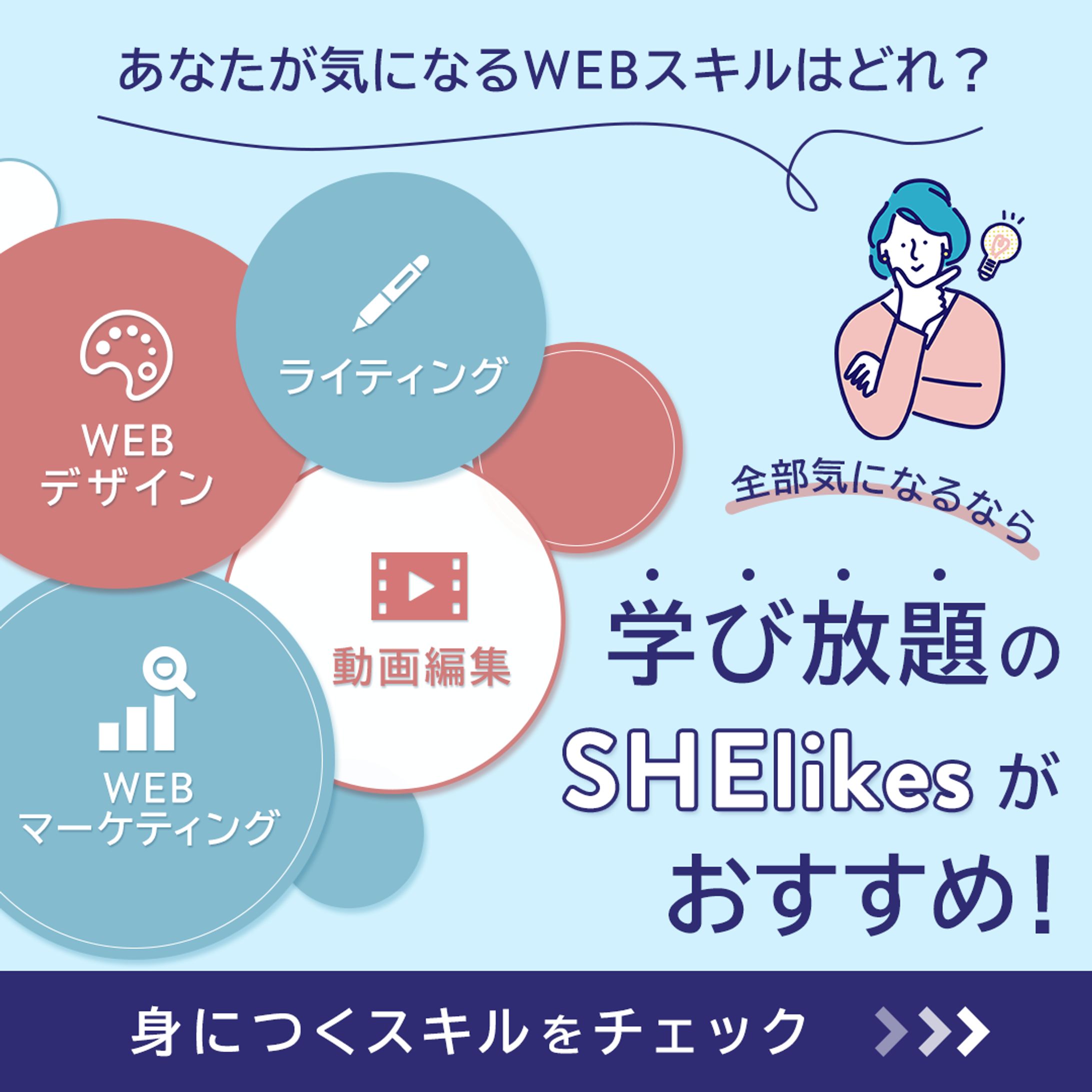 SHE株式会社様　SNSバナー-1