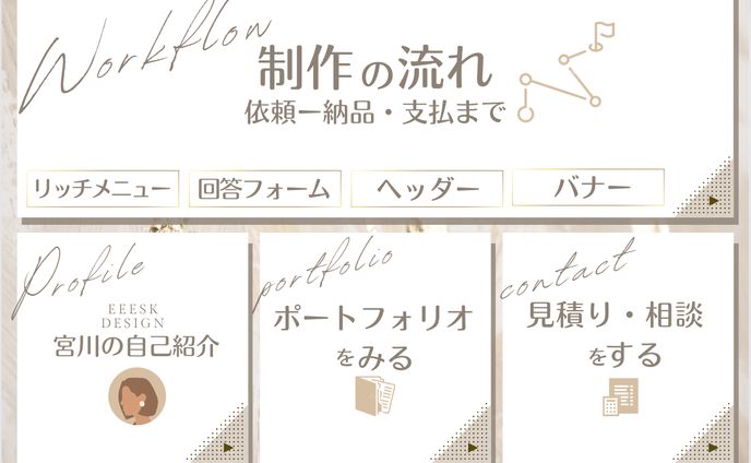 web、lineデザイン
