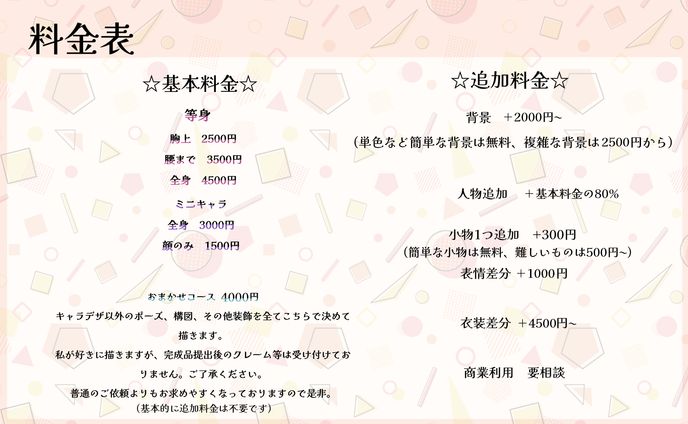 ◇料金表◇