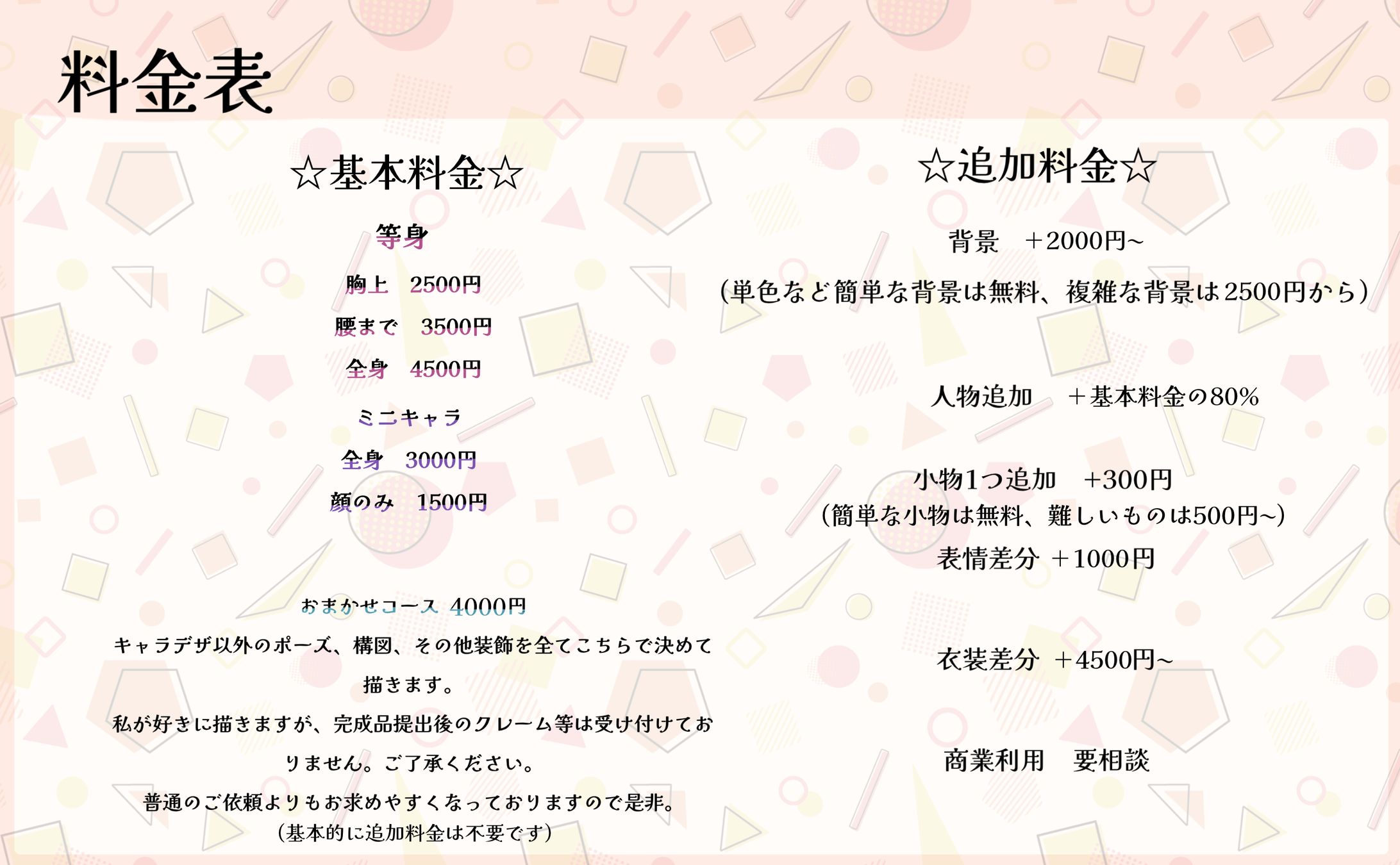 ◇料金表◇-1