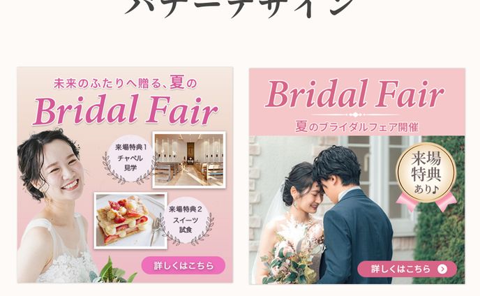 夏のブライダルフェア告知バナー