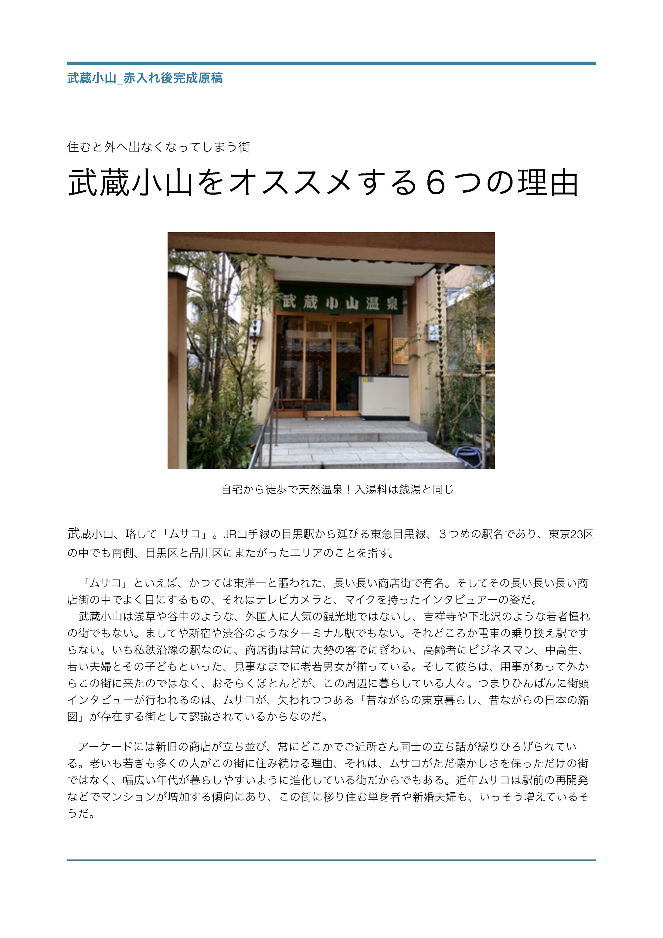 単身赴任者向けサイト武蔵小山-1