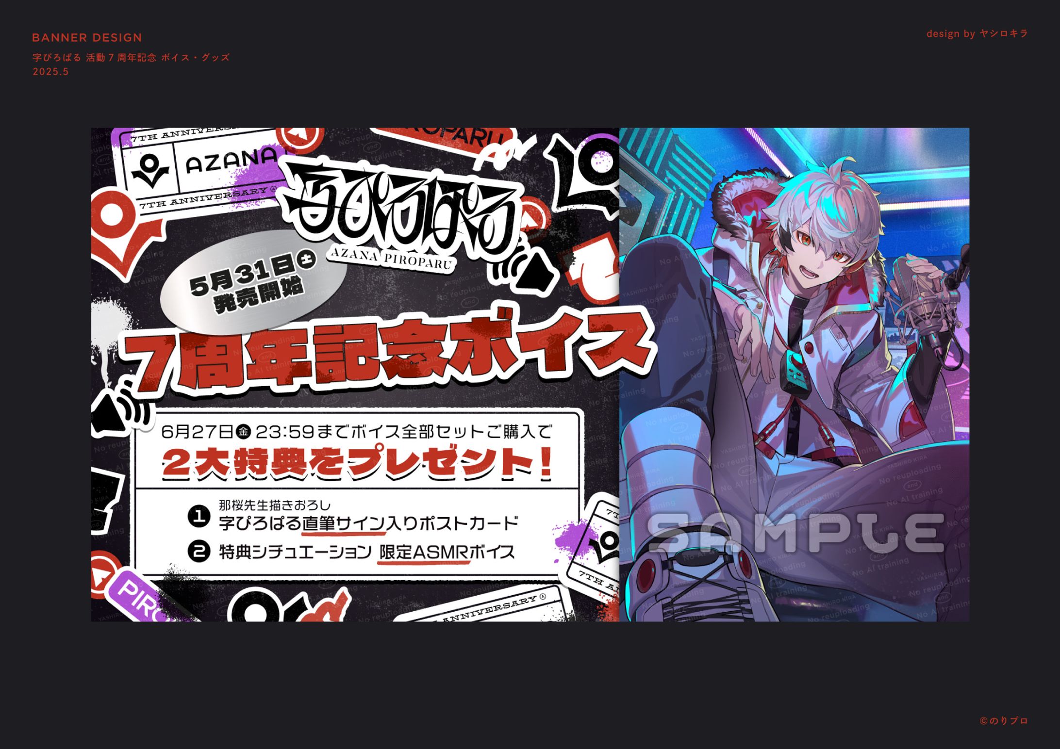 のりプロ所属 字ぴろぱる様 / BANNER & GOODS DESIGN-1