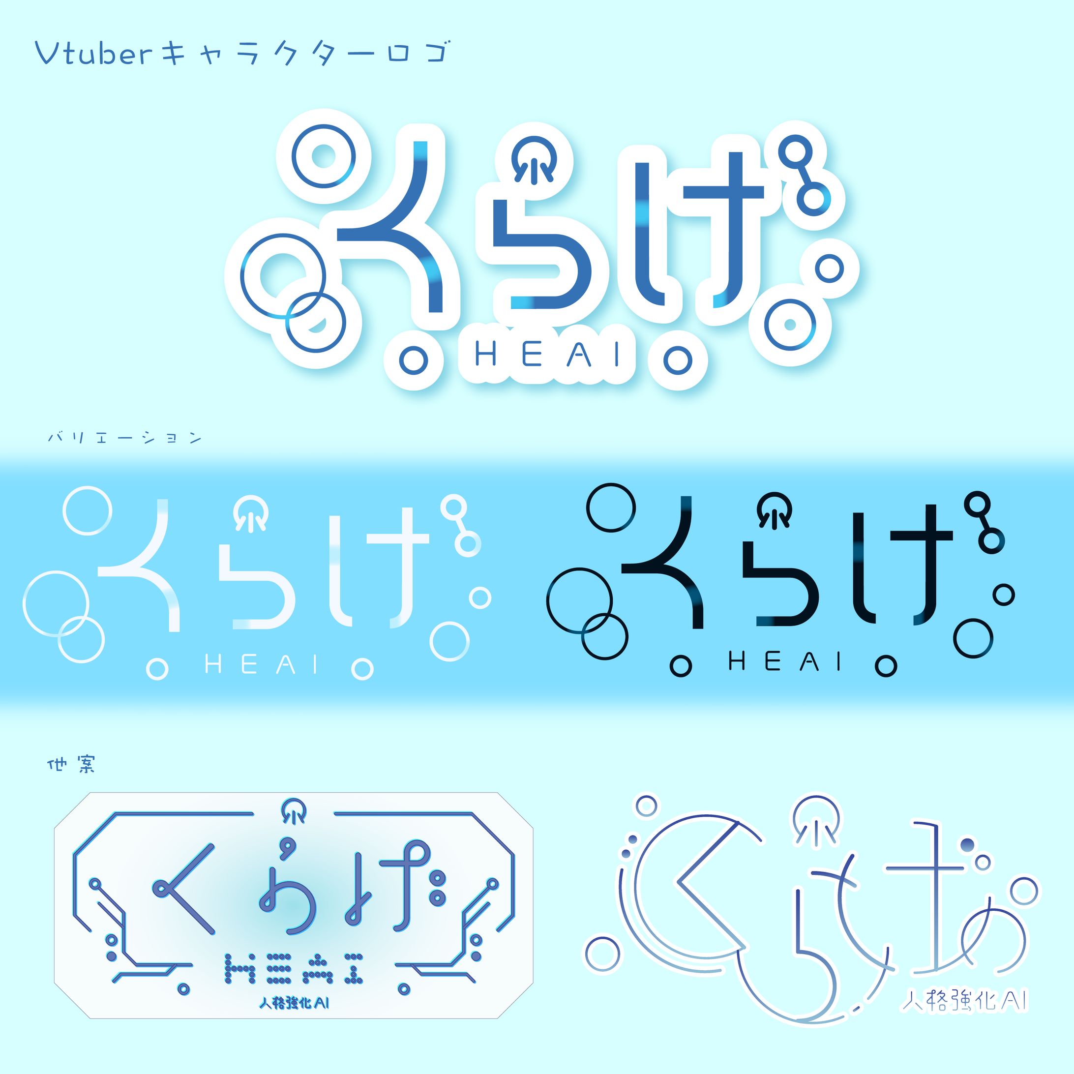 Vtuber人格強化型AI 「くらげ」様logo-1
