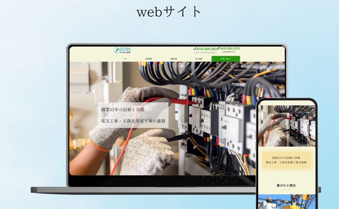 名刺、コーポレートサイト